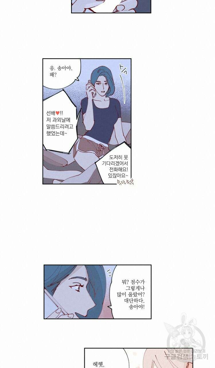 비터 스윗 콘파냐 29화 16