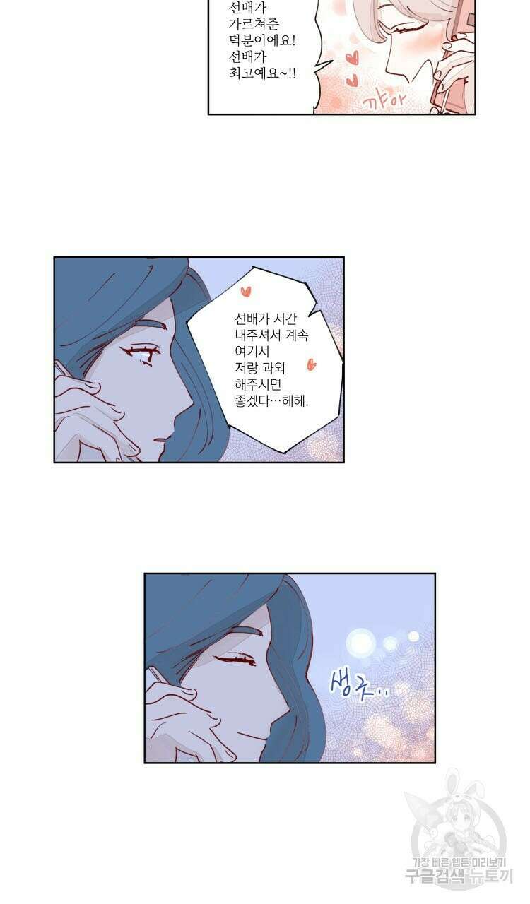 비터 스윗 콘파냐 29화 17