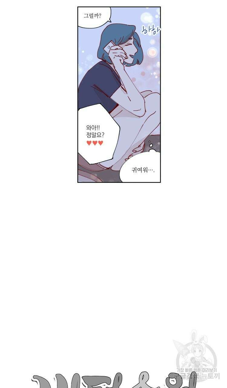 비터 스윗 콘파냐 29화 18