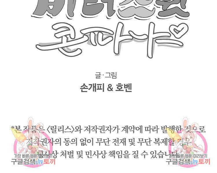 비터 스윗 콘파냐 29화 19