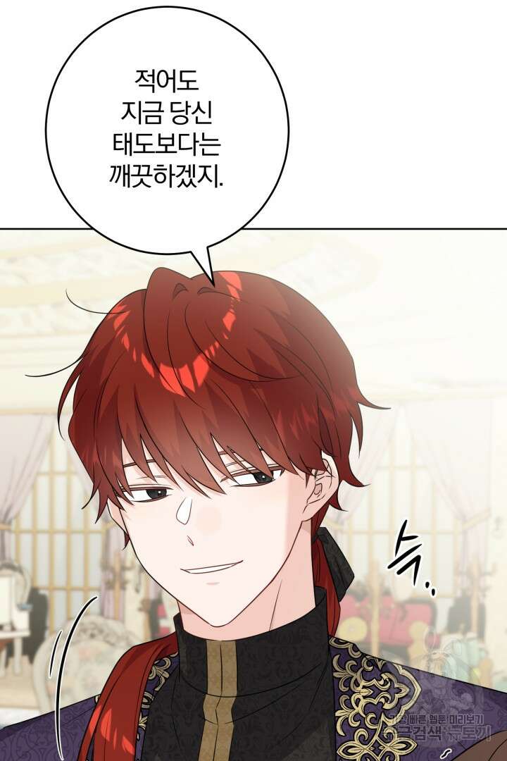 로맨스는 없다(리디) 41화 3