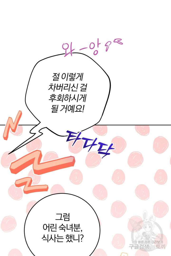 로맨스는 없다(리디) 41화 6