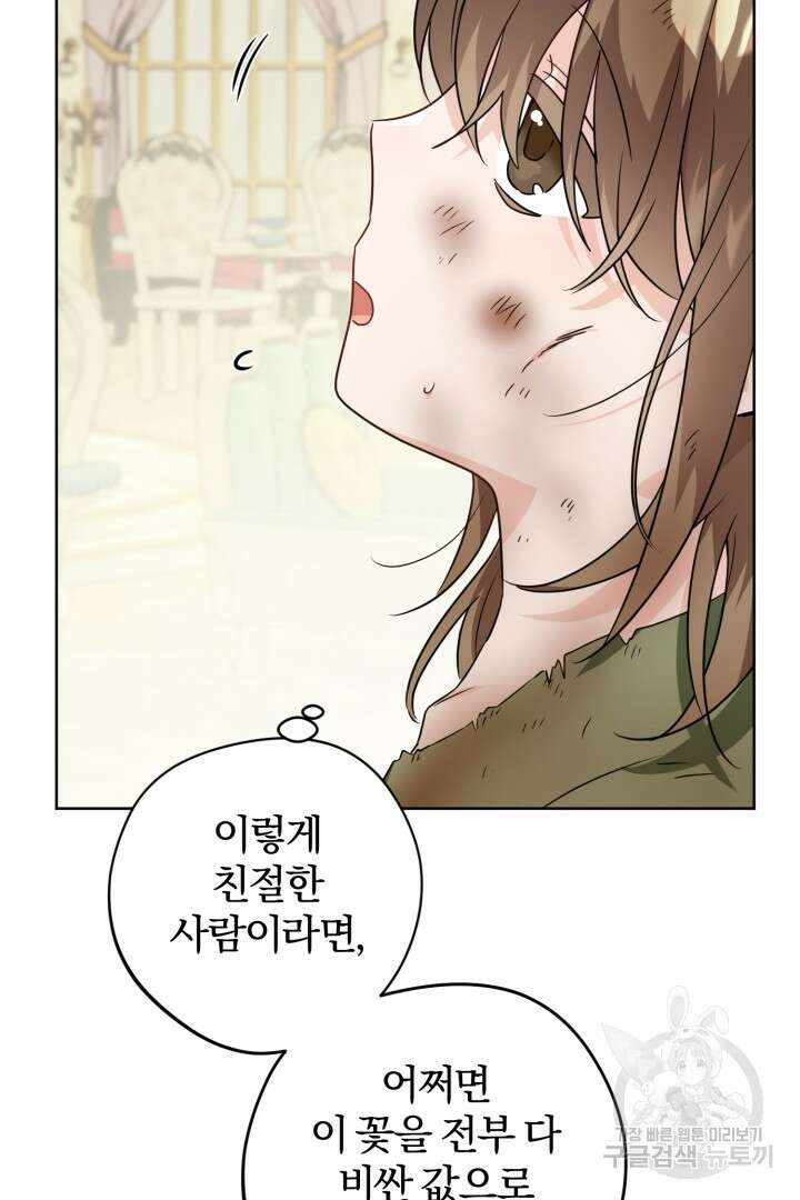 로맨스는 없다(리디) 41화 10
