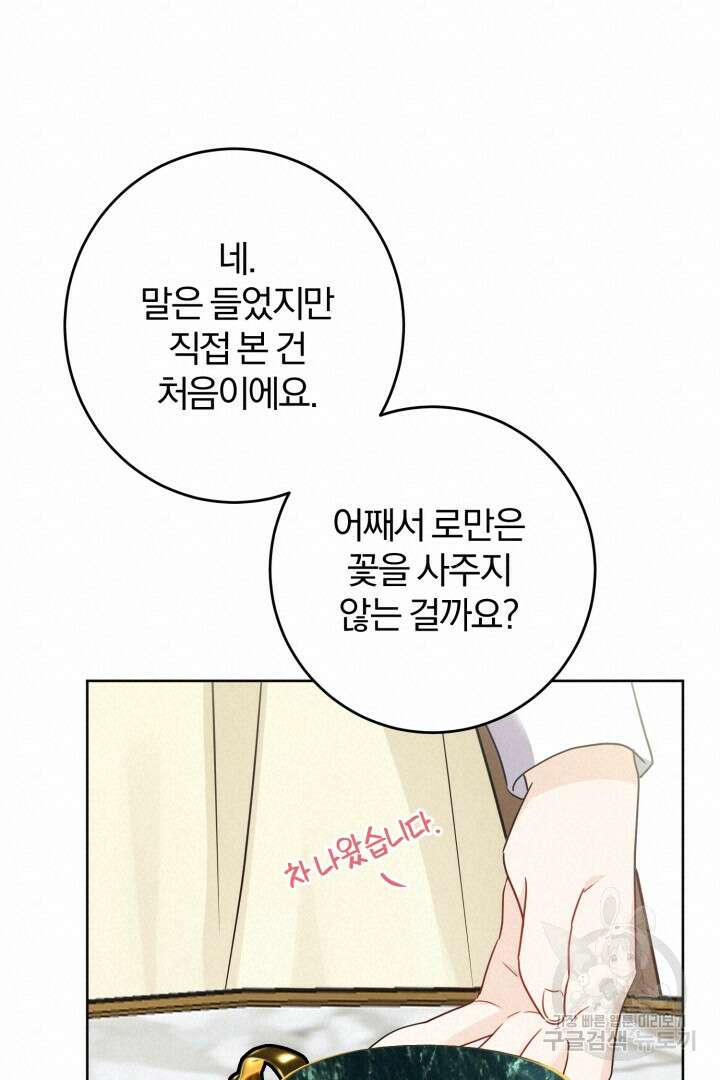 로맨스는 없다(리디) 41화 17