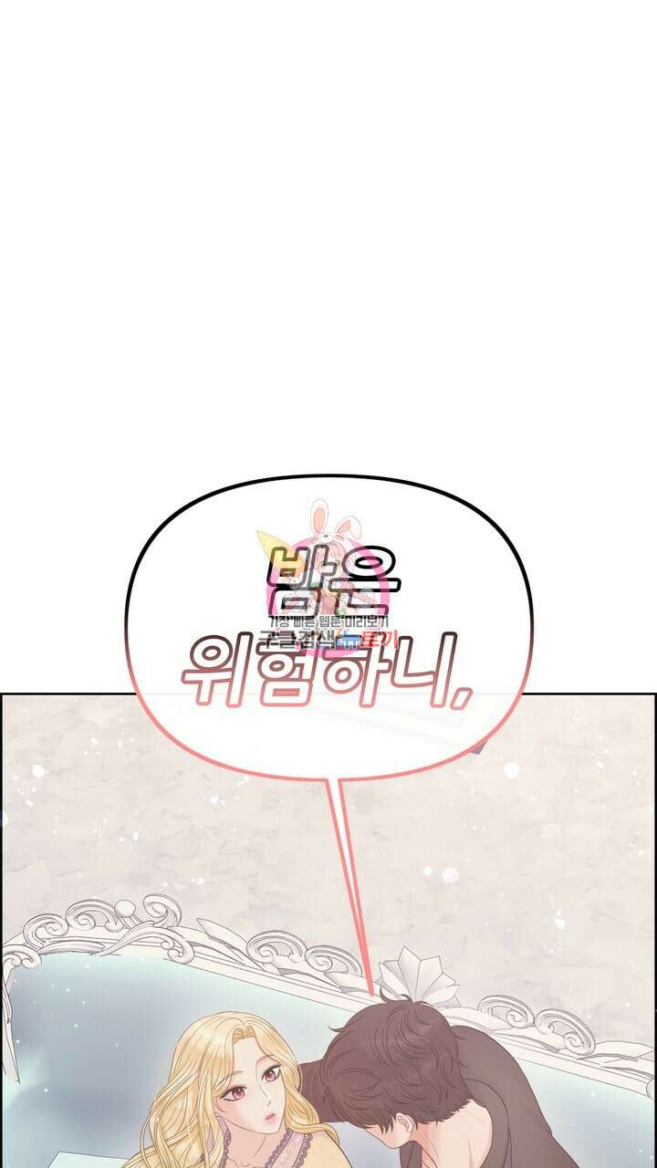 못된 짐승을 길들이는 법 26화 1