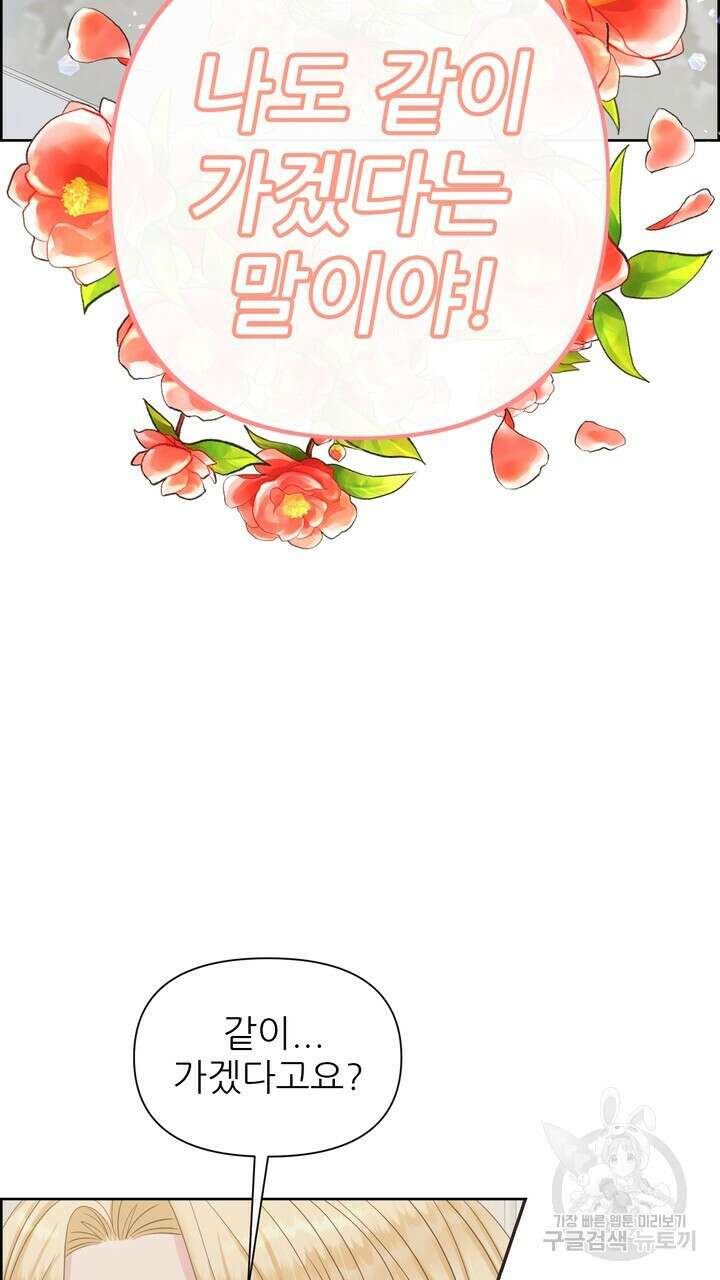못된 짐승을 길들이는 법 26화 3