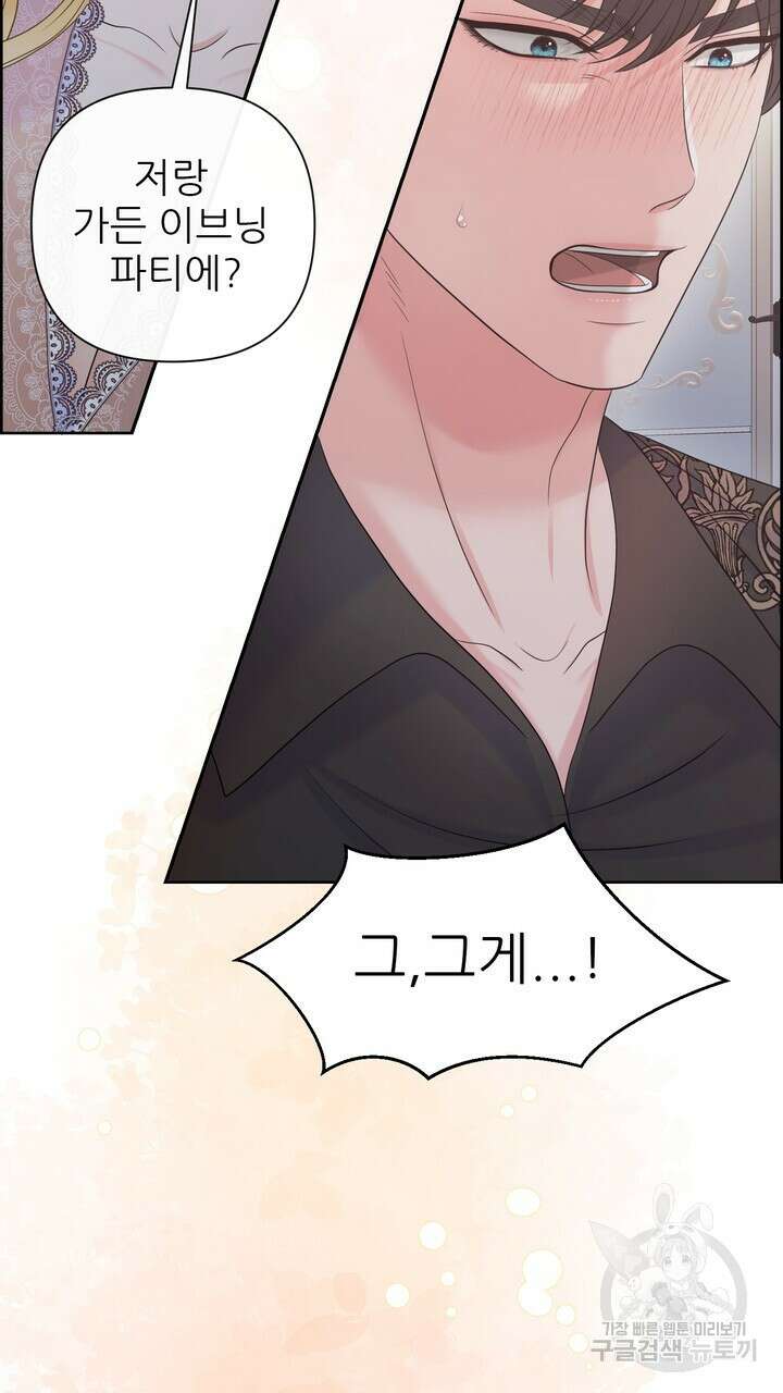못된 짐승을 길들이는 법 26화 5