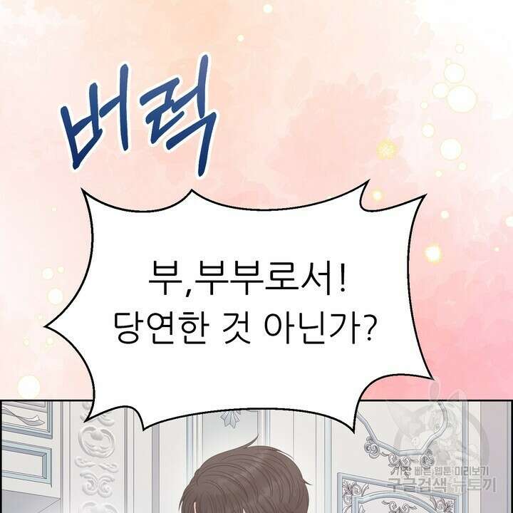 못된 짐승을 길들이는 법 26화 6