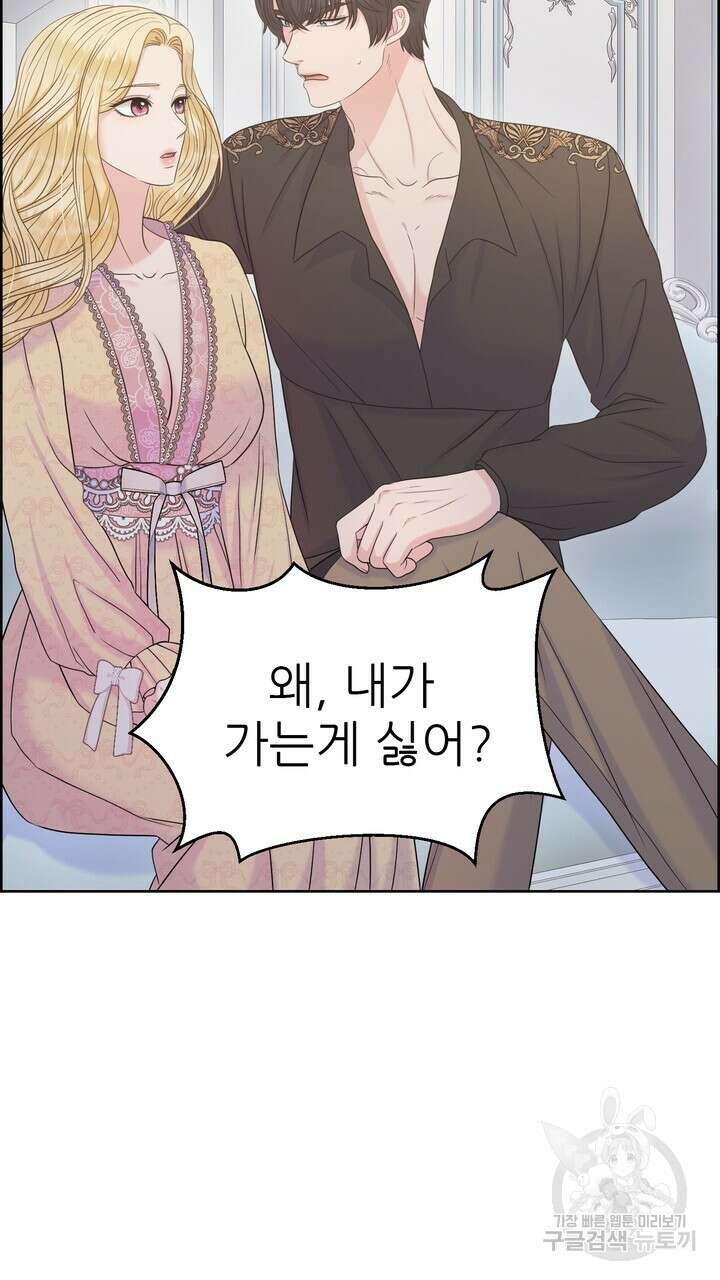 못된 짐승을 길들이는 법 26화 7
