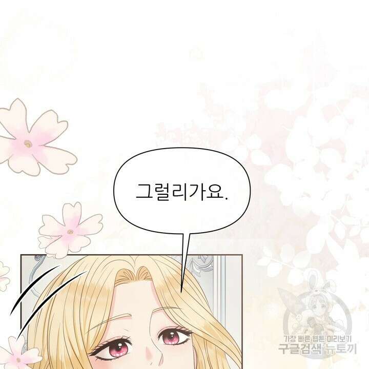 못된 짐승을 길들이는 법 26화 8
