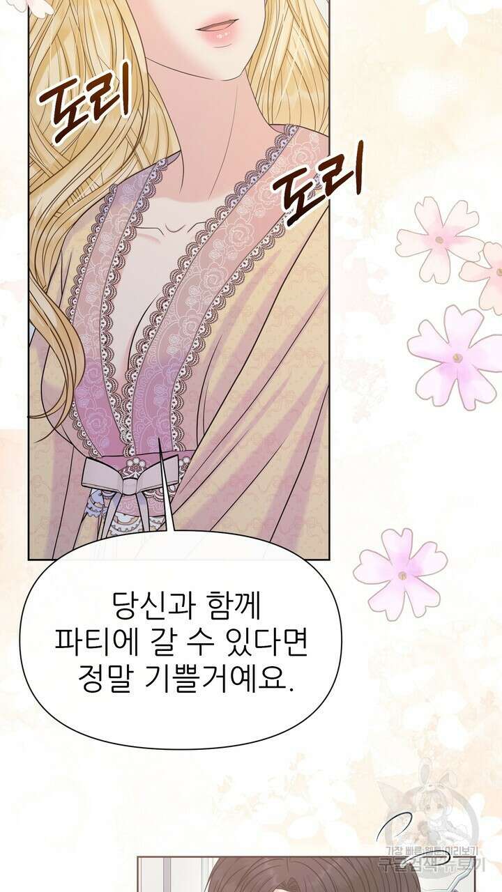 못된 짐승을 길들이는 법 26화 9