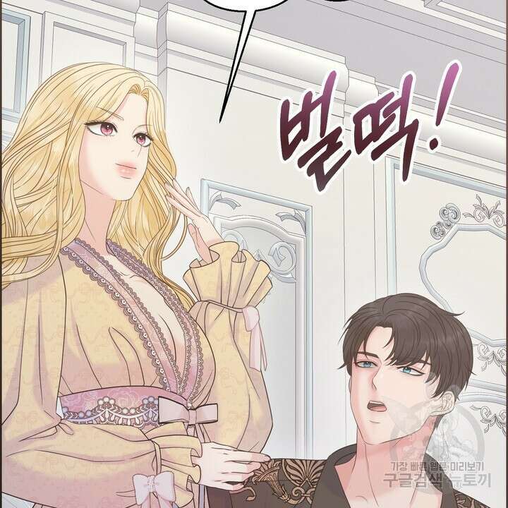못된 짐승을 길들이는 법 26화 12