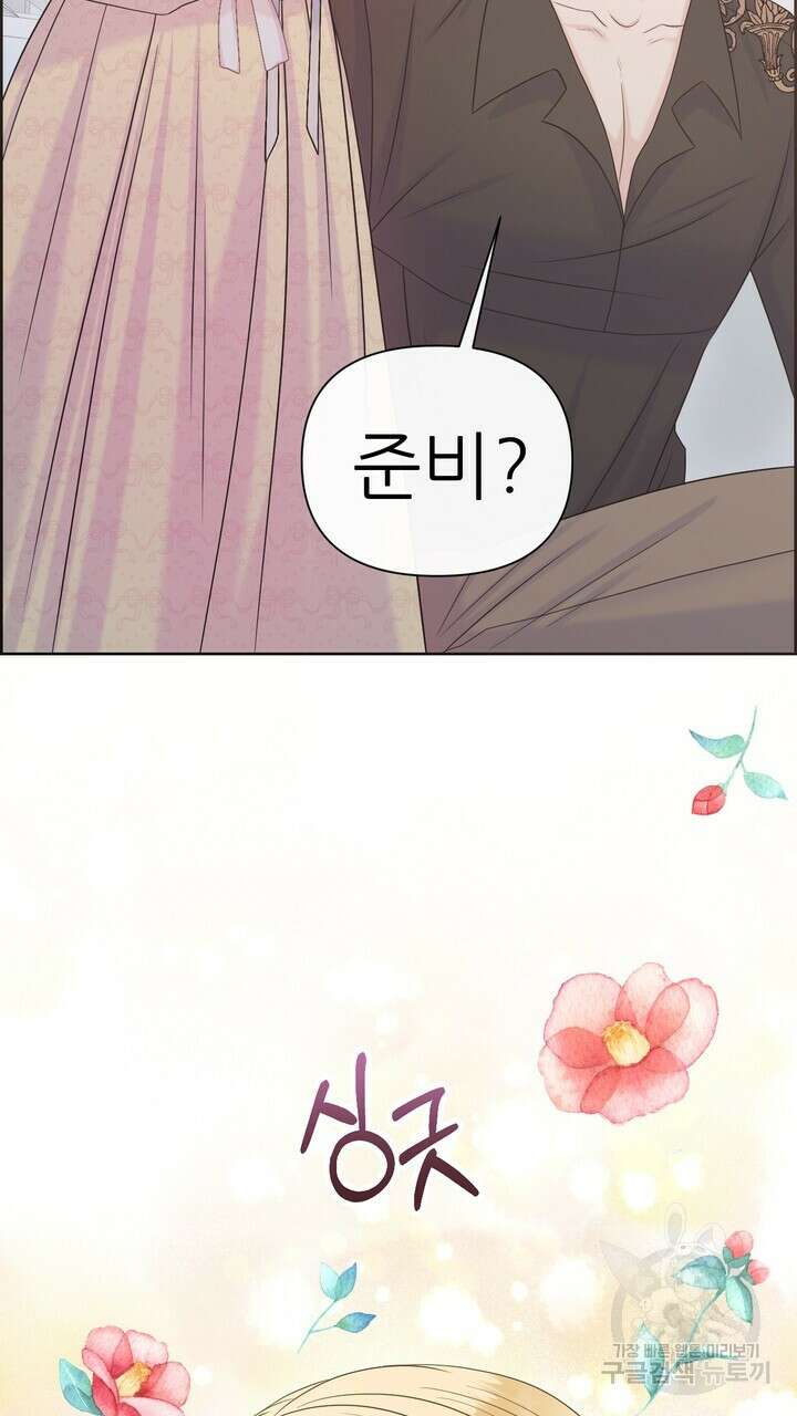 못된 짐승을 길들이는 법 26화 13