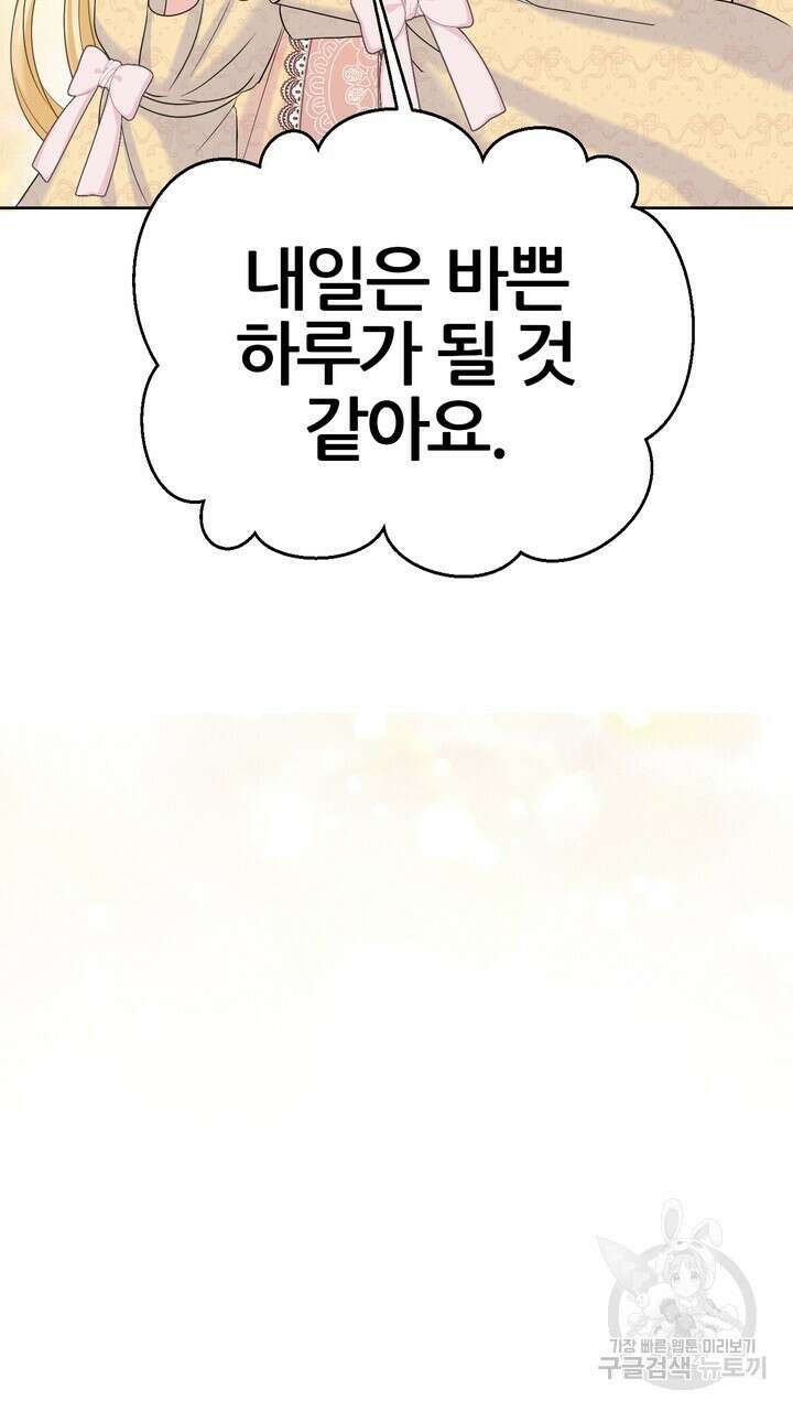 못된 짐승을 길들이는 법 26화 15