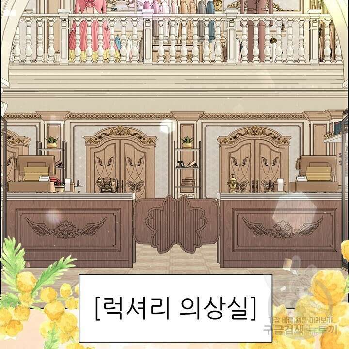 못된 짐승을 길들이는 법 26화 18