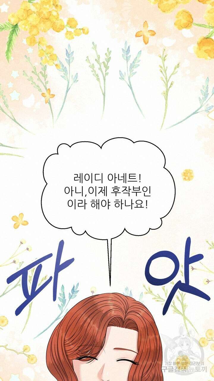못된 짐승을 길들이는 법 26화 19