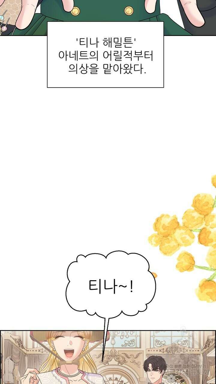못된 짐승을 길들이는 법 26화 21