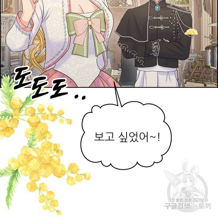 못된 짐승을 길들이는 법 26화 22