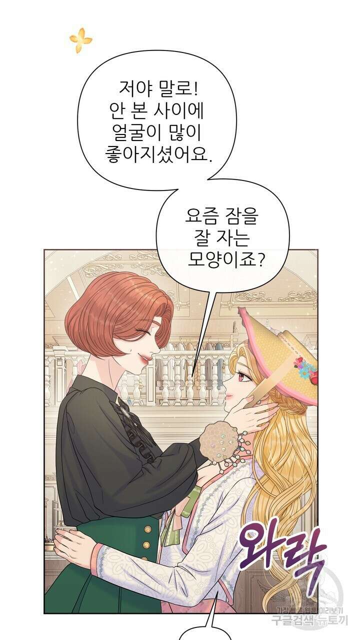 못된 짐승을 길들이는 법 26화 23
