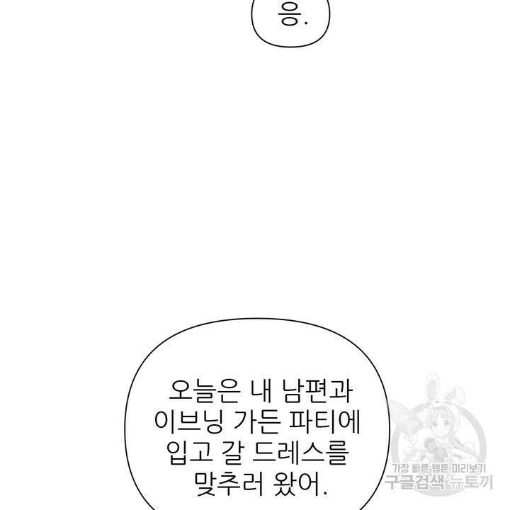못된 짐승을 길들이는 법 26화 24