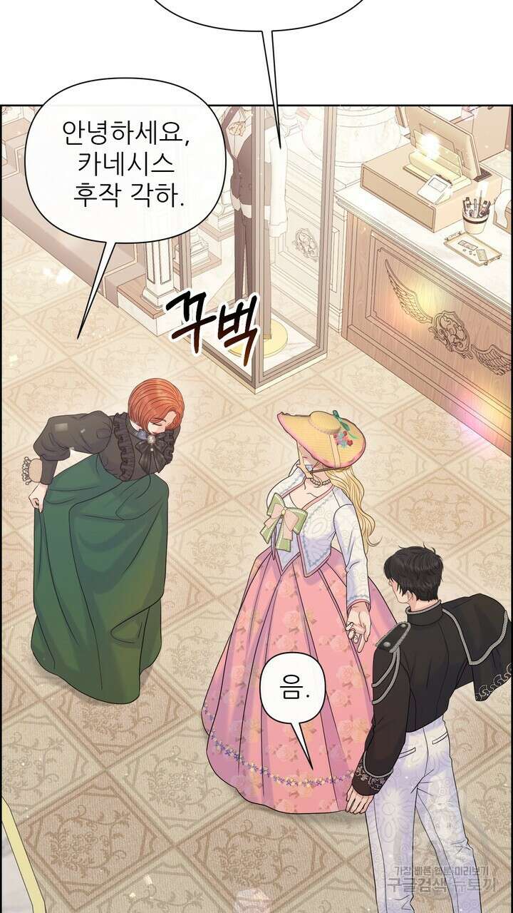 못된 짐승을 길들이는 법 26화 25
