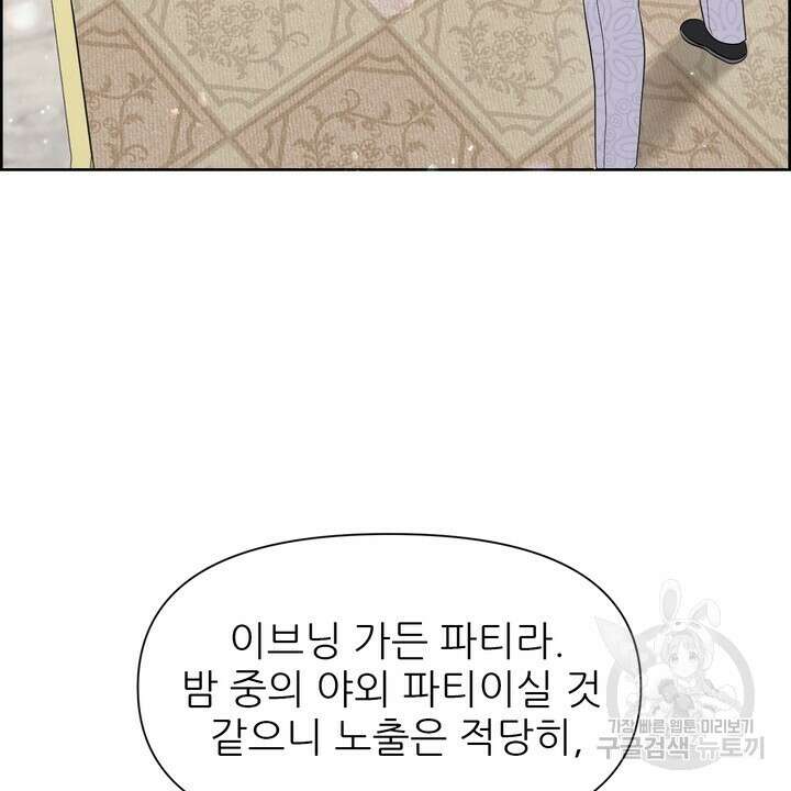 못된 짐승을 길들이는 법 26화 26