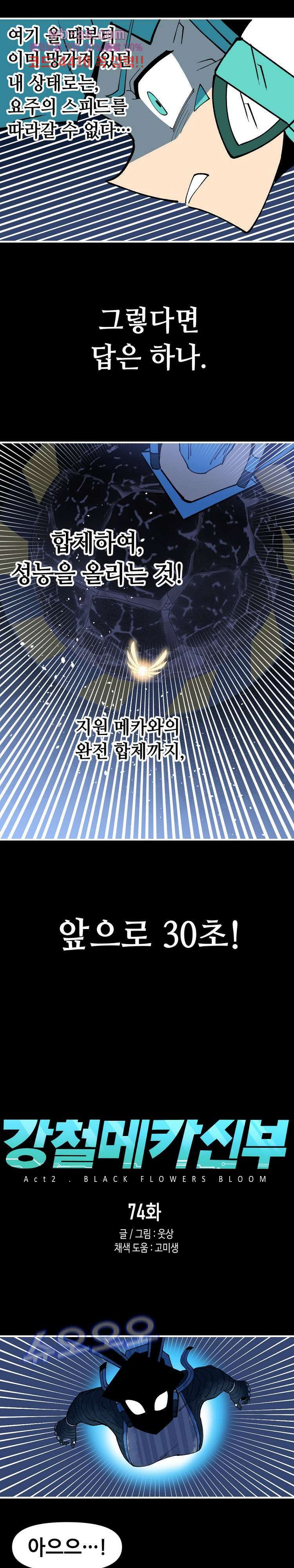 강철메카신부 74화 1