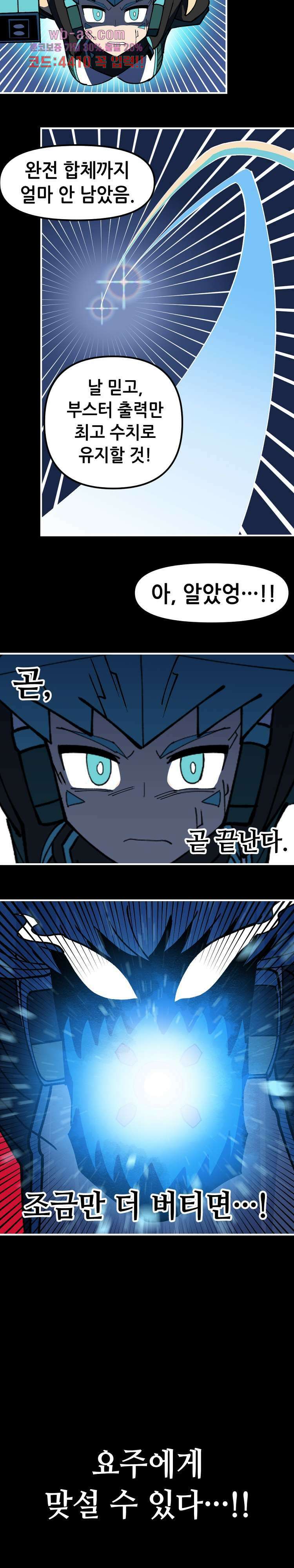강철메카신부 74화 3