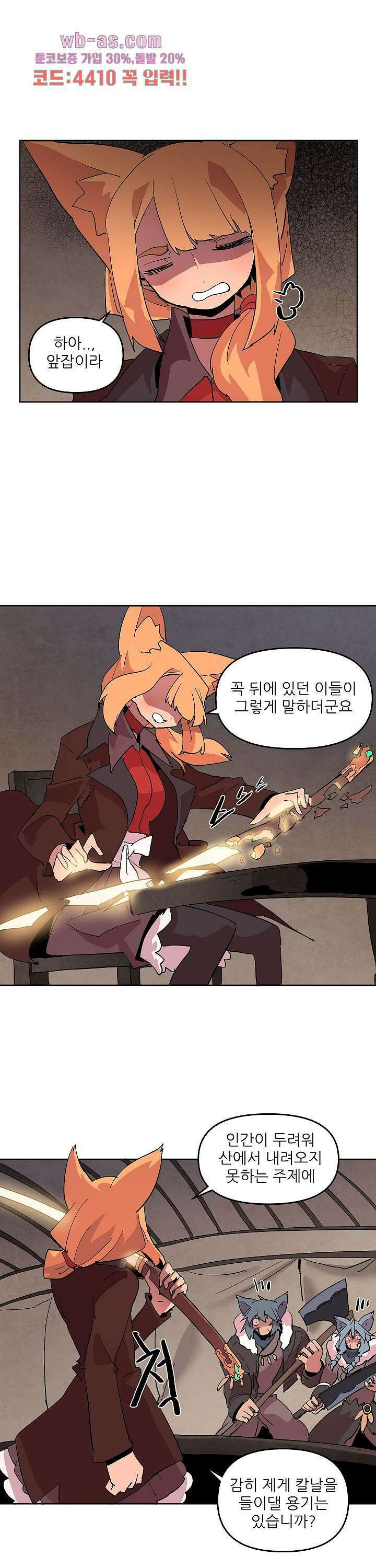 재건! 마왕성 70화 1