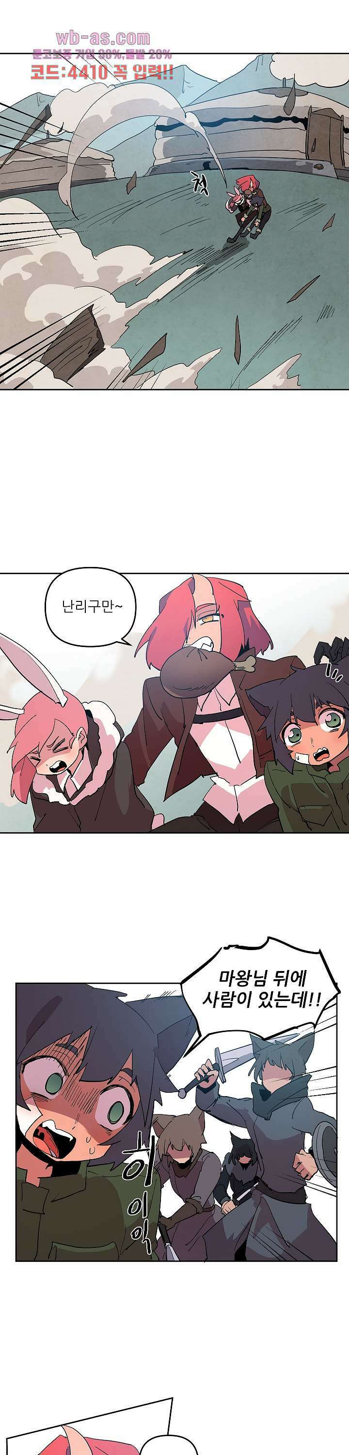 재건! 마왕성 70화 3
