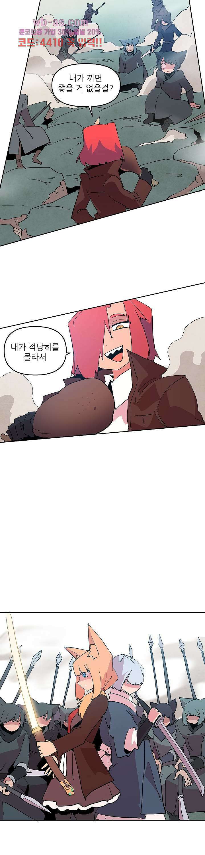 재건! 마왕성 70화 5
