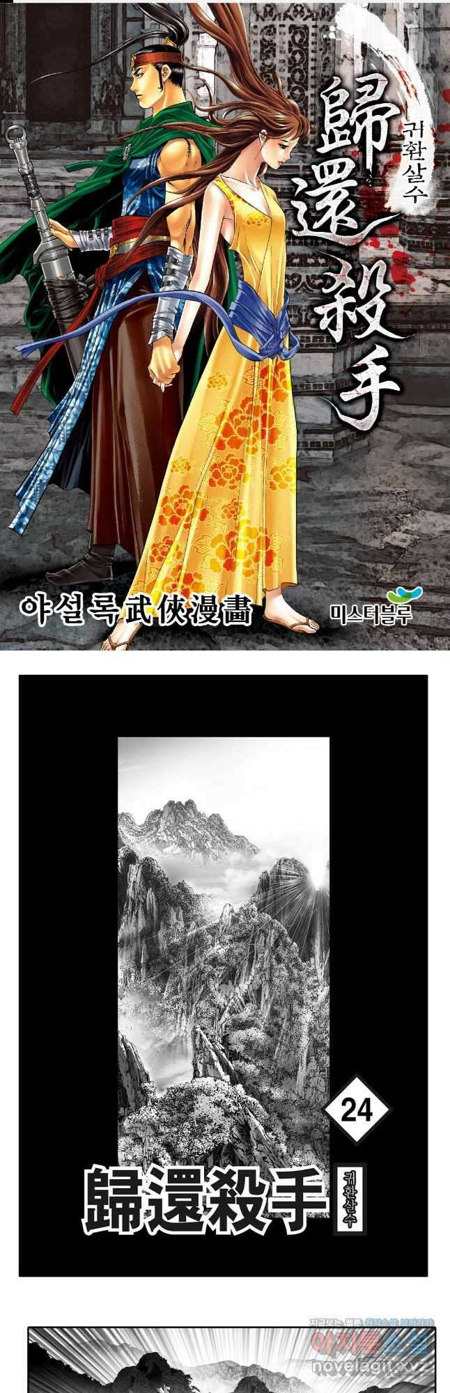 귀환살수 47화 1