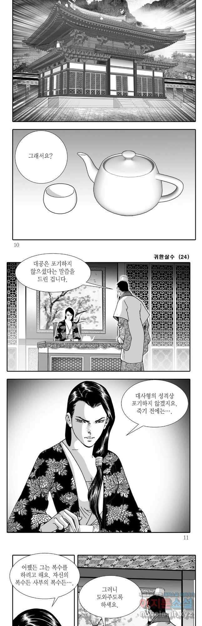 귀환살수 47화 2