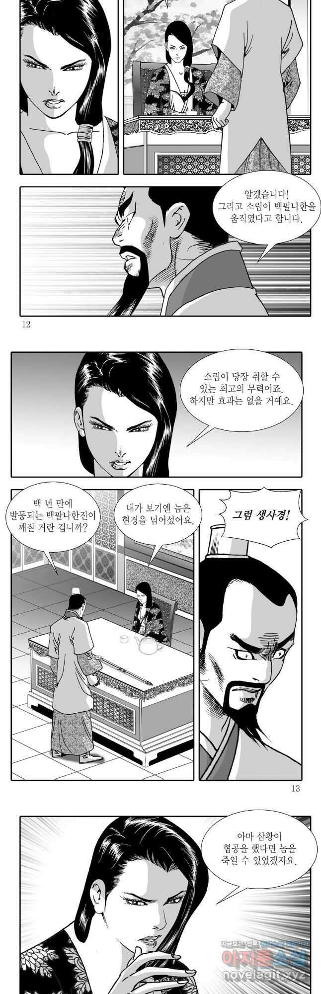 귀환살수 47화 3