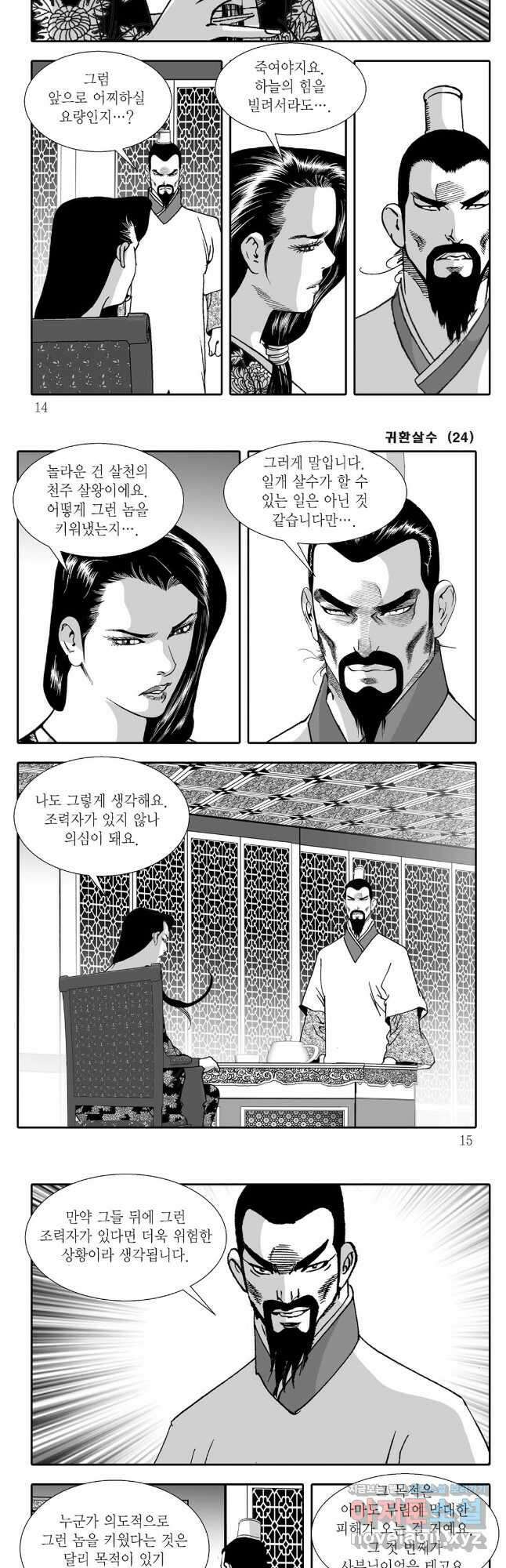 귀환살수 47화 4