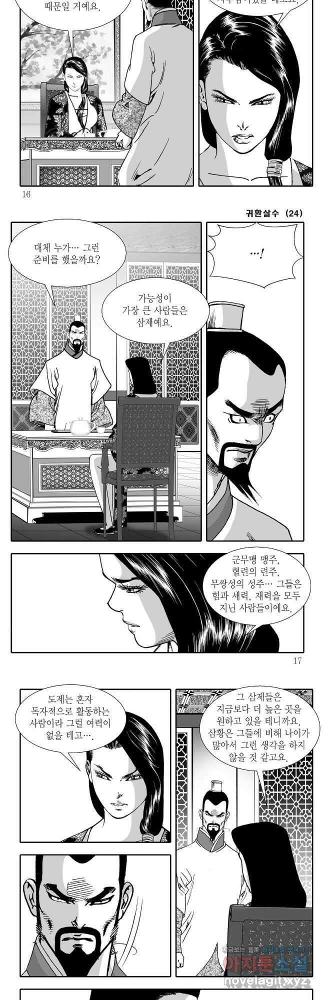 귀환살수 47화 5