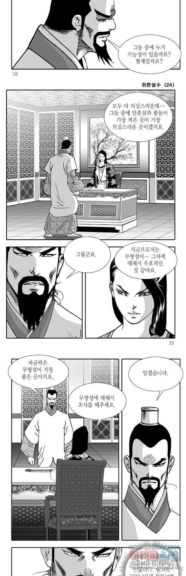 귀환살수 47화 6