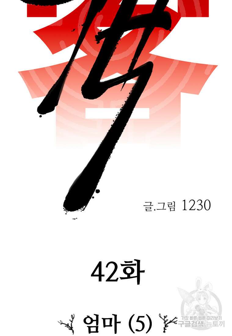 객 42화 26