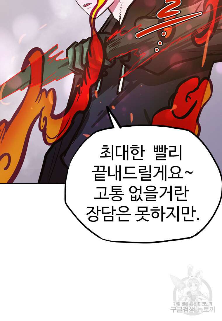 객 42화 50