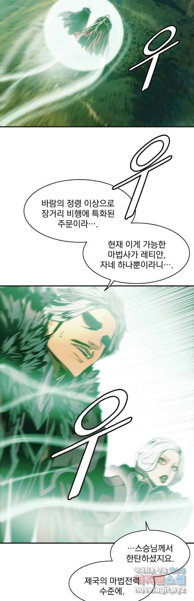 묵향 다크레이디 - 188화 2
