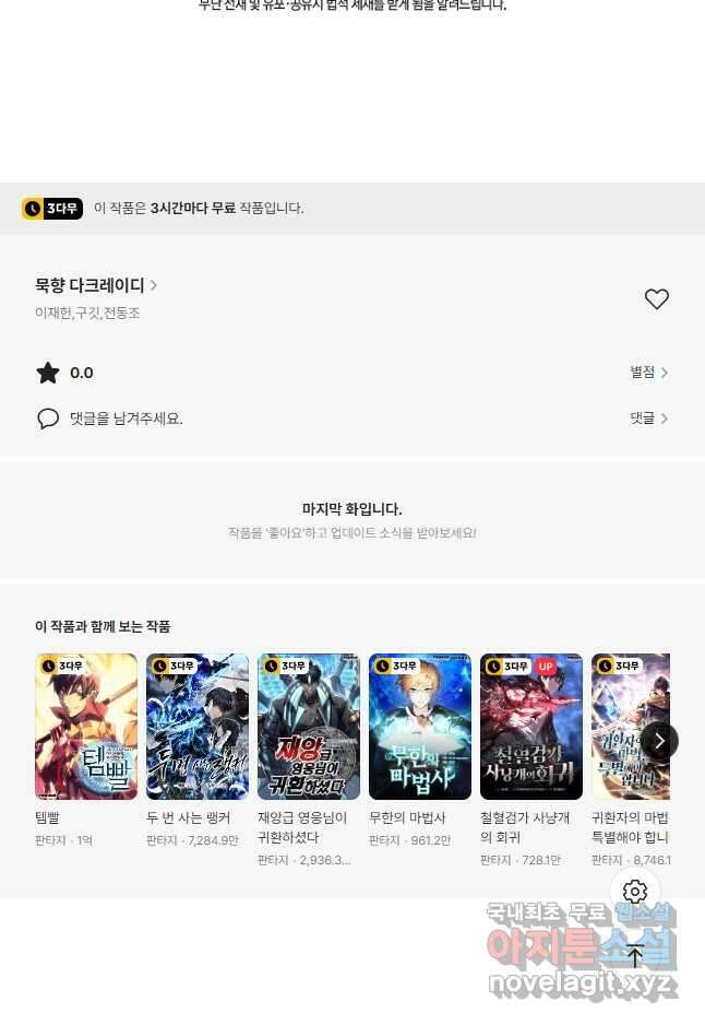 묵향 다크레이디 - 188화 48