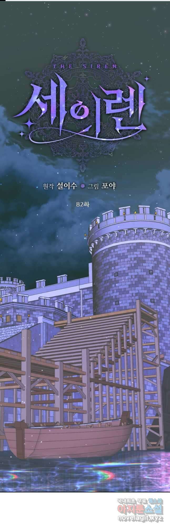 악당과 계약 가족이 되었다 82화 1
