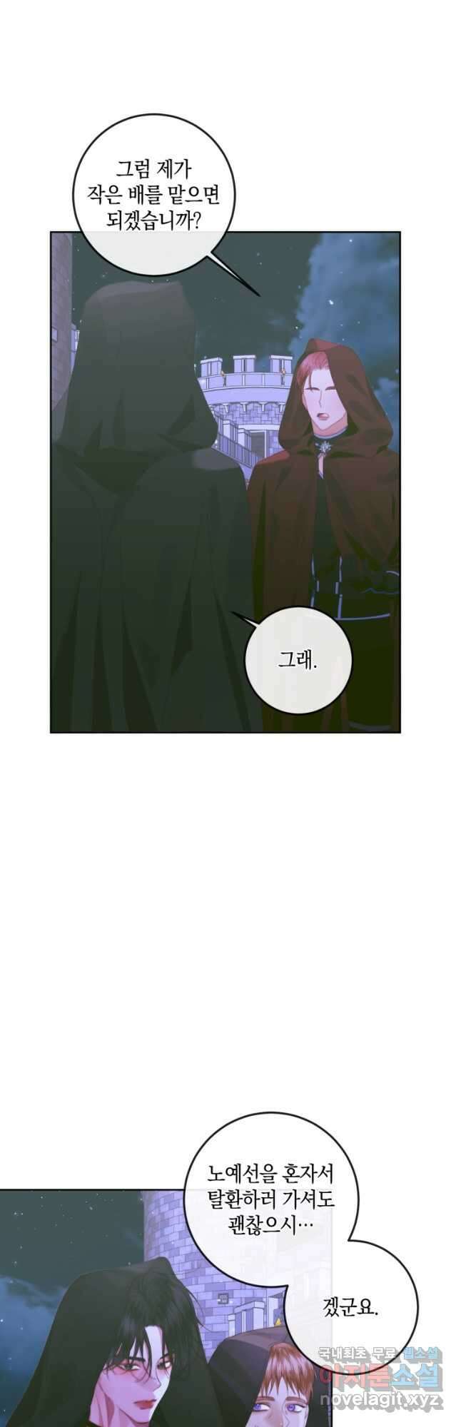 악당과 계약 가족이 되었다 82화 2