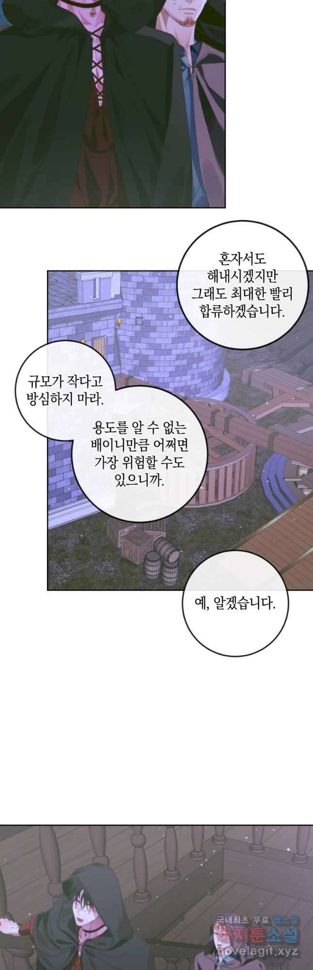 악당과 계약 가족이 되었다 82화 3