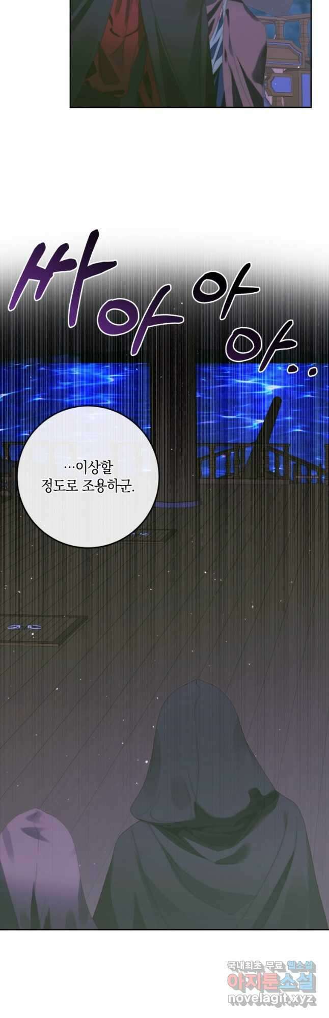 악당과 계약 가족이 되었다 82화 5