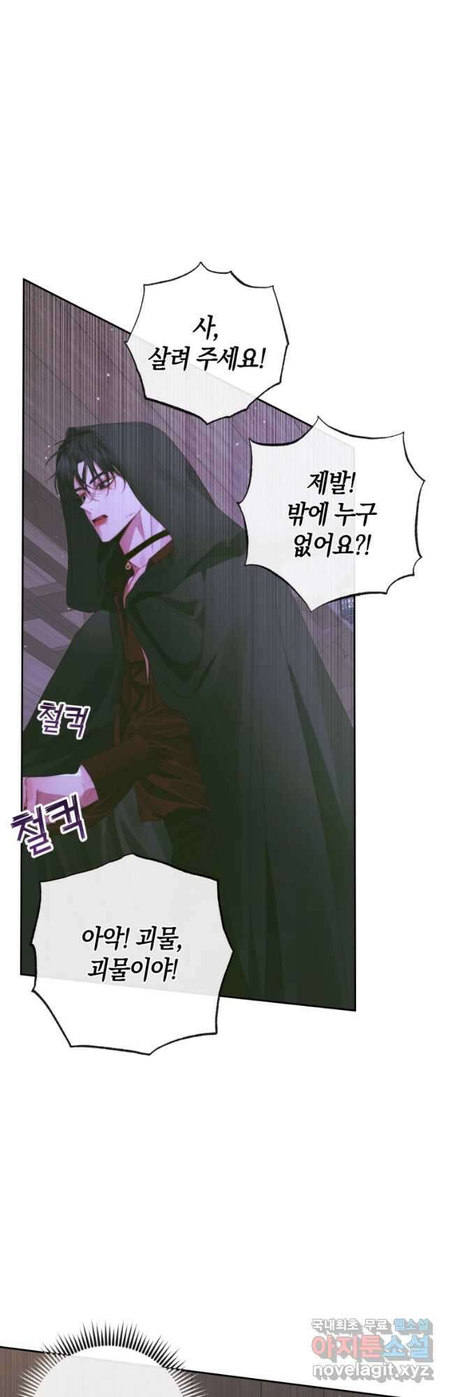 악당과 계약 가족이 되었다 82화 8