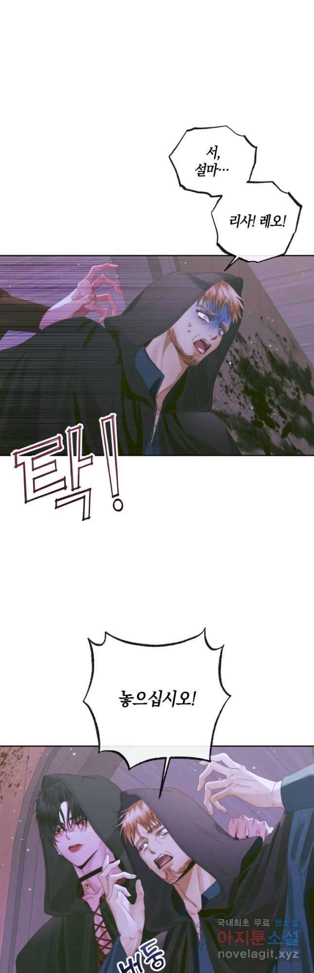 악당과 계약 가족이 되었다 82화 12