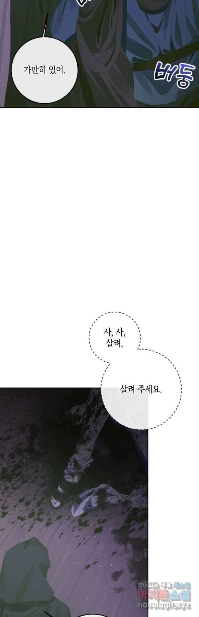 악당과 계약 가족이 되었다 82화 13