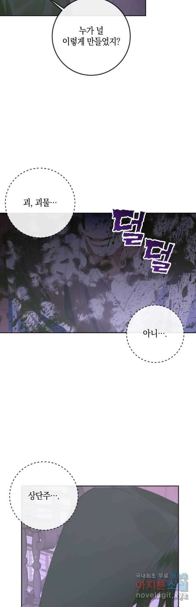 악당과 계약 가족이 되었다 82화 14