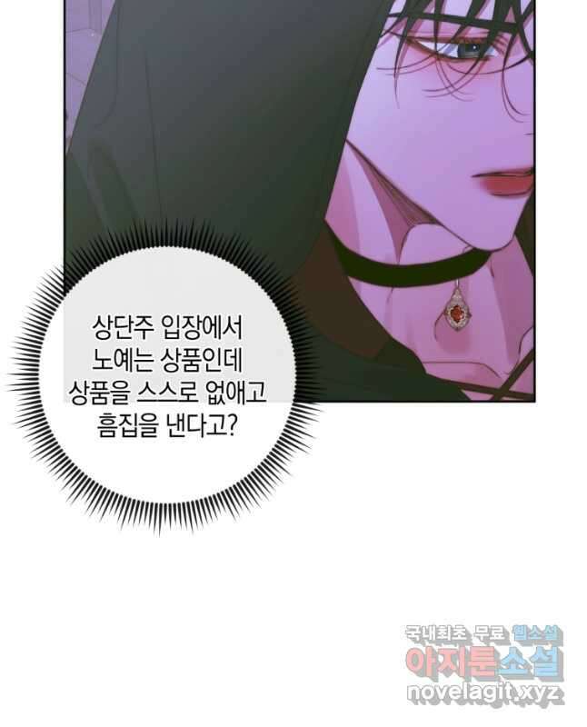 악당과 계약 가족이 되었다 82화 15